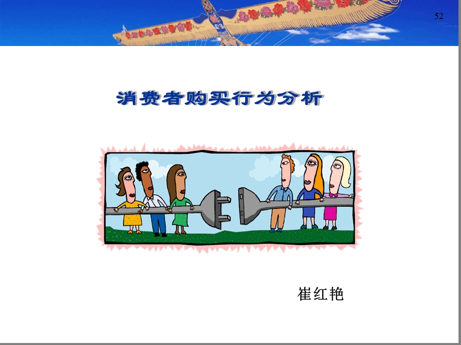 市场营销案例与实训7-8精选课件.ppt_第1页