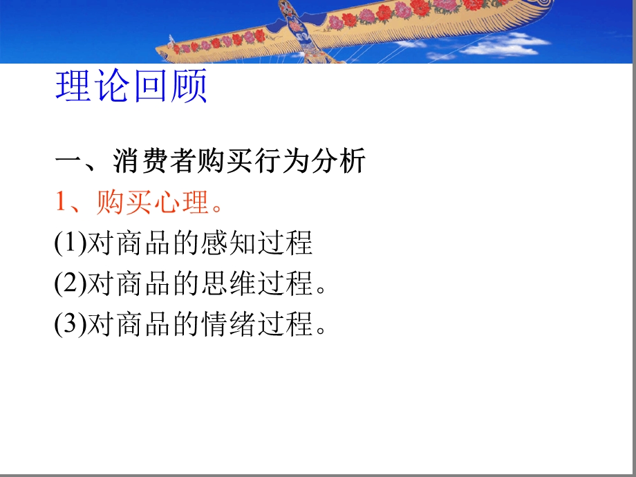 市场营销案例与实训7-8精选课件.ppt_第3页