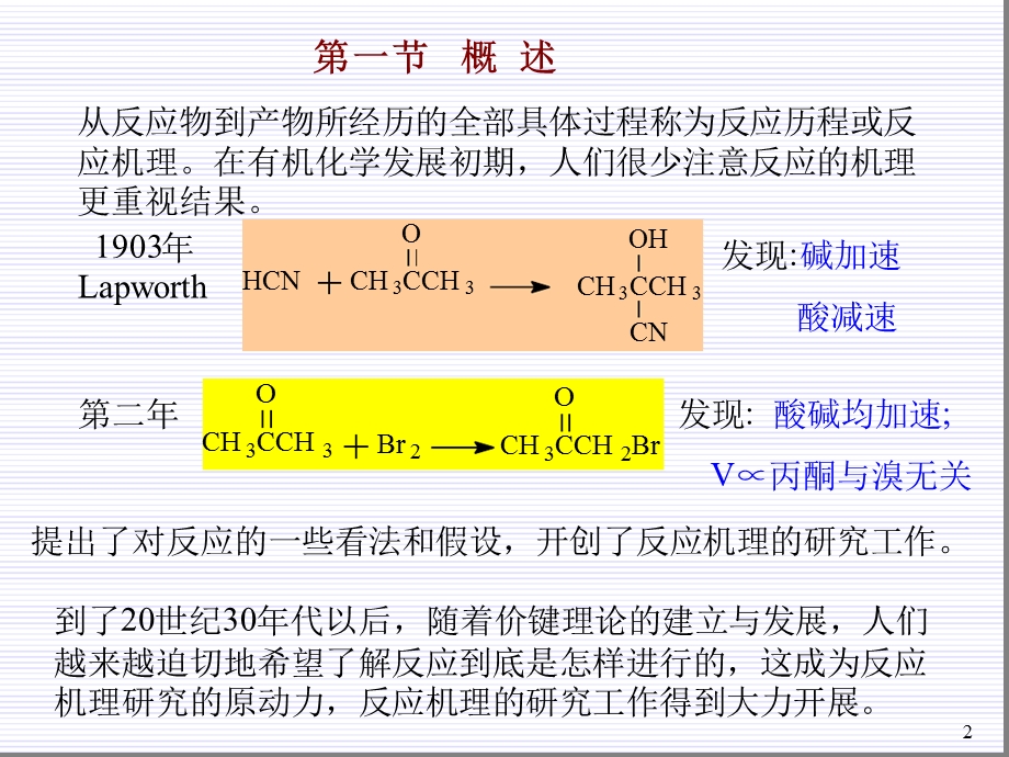 有机反应机理的研究方法课件.ppt_第2页