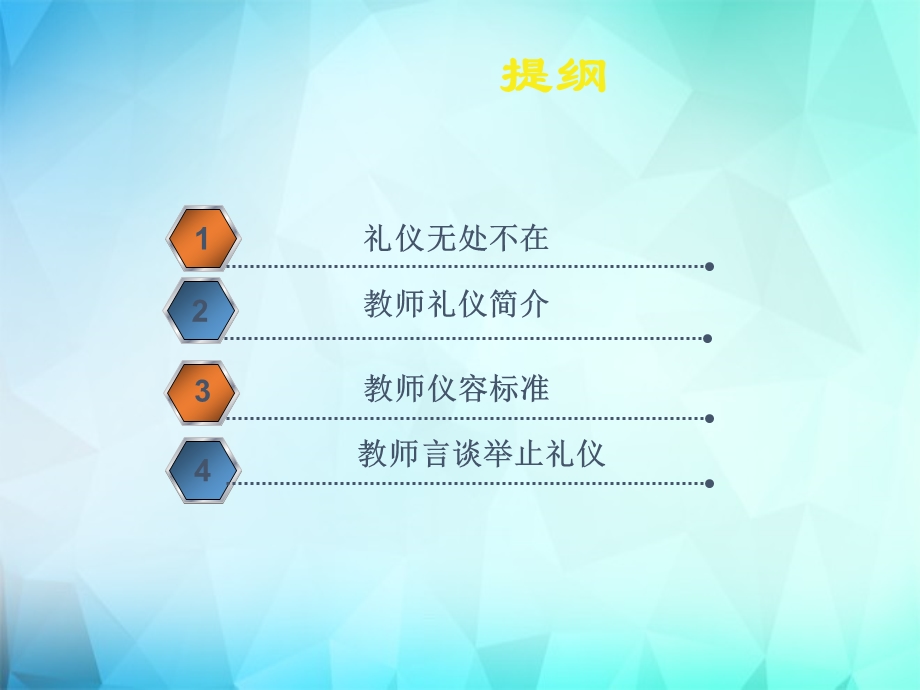 教师礼仪基础培训教材课件.ppt_第2页