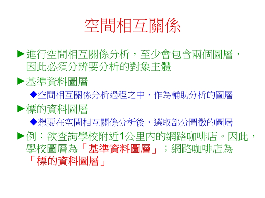 基准资料图层课件.ppt_第2页