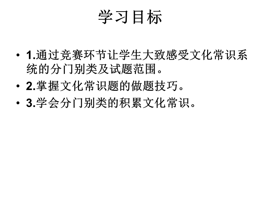 文化常识复习专题课件.ppt_第2页