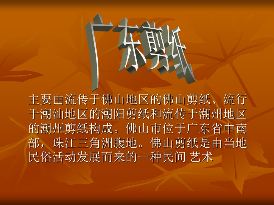 广东省非物质文化遗产课件.ppt_第2页