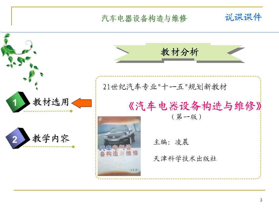 汽车电器说课分析课件.ppt_第3页