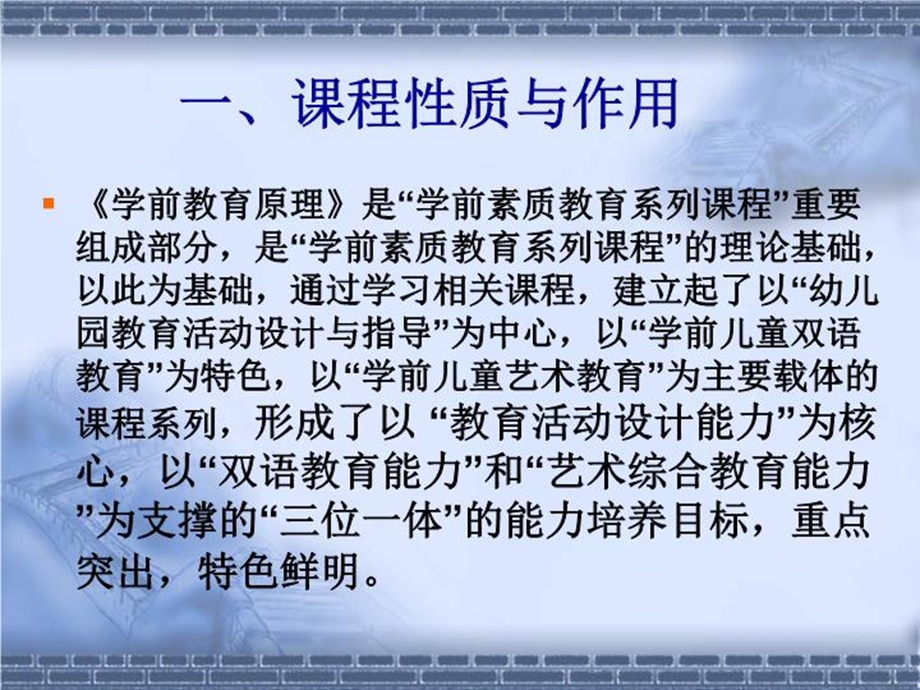 学前教育原理课程设计课件.ppt_第3页