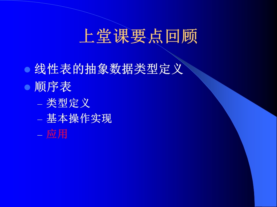 数据结构单链表.ppt_第1页