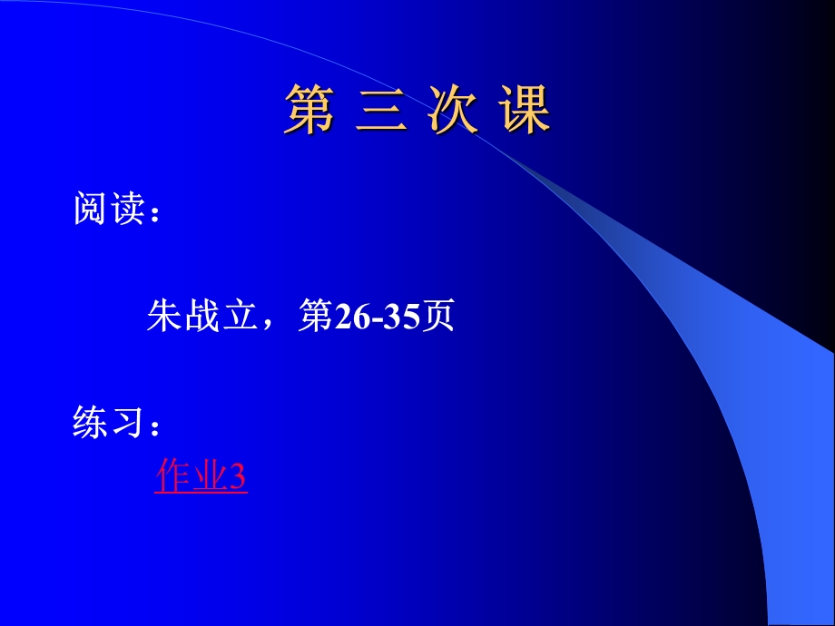 数据结构单链表.ppt_第3页