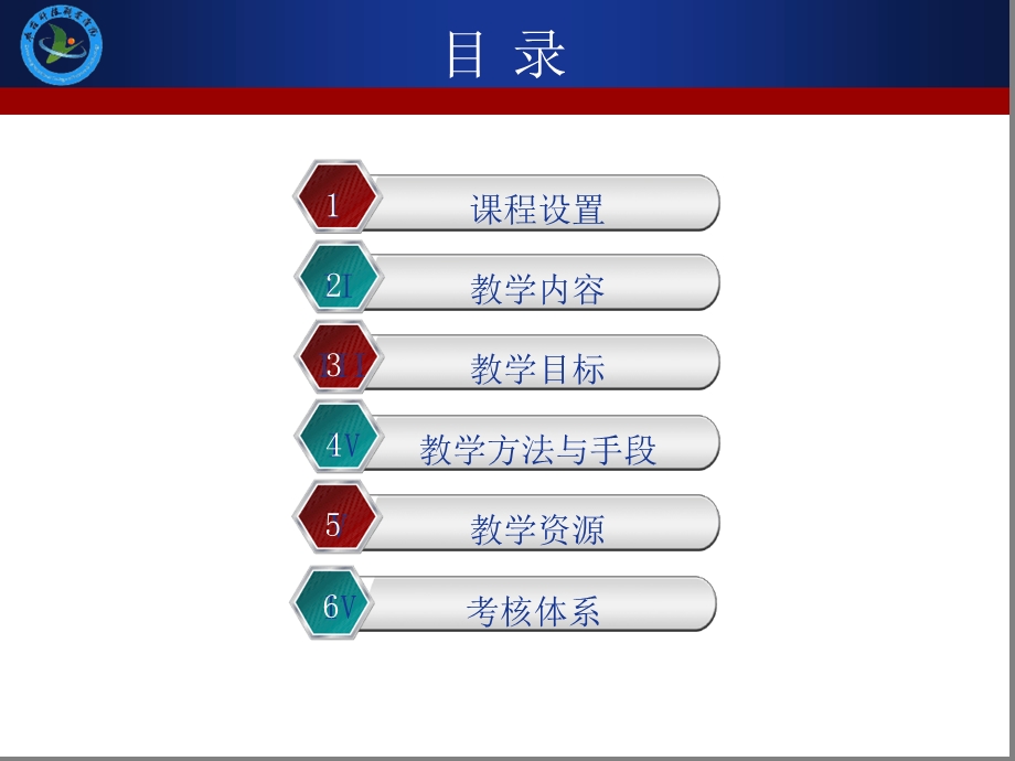 工厂供配电技术说课稿课件.ppt_第2页