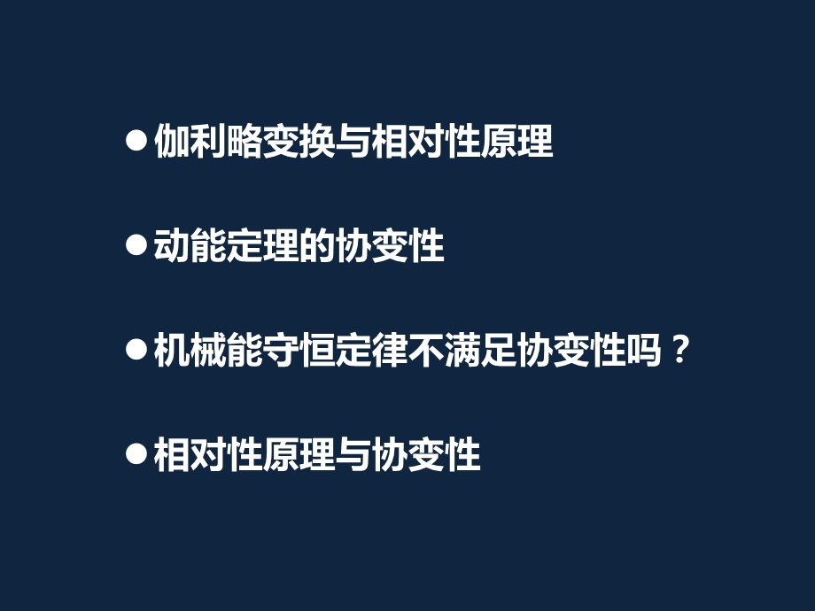 机械能守恒定律协变性疑难课件.pptx_第2页