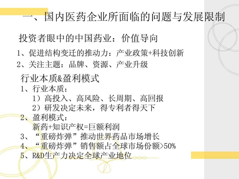 化管理北京《医药企业改善之路精益化管理》研讨会课件.ppt_第2页