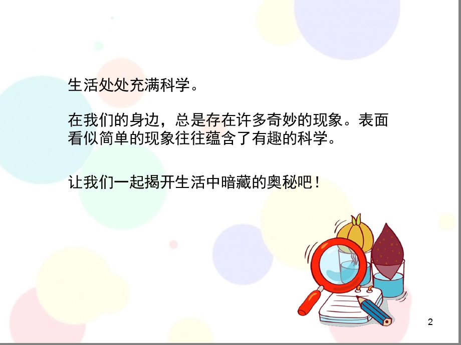 幼小衔接科学-生活科普精选文档课件.ppt_第2页