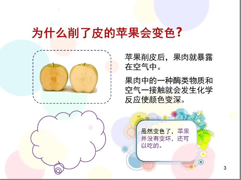 幼小衔接科学-生活科普精选文档课件.ppt_第3页