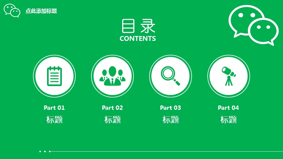 微信营销方案PPT模板课件.pptx_第2页