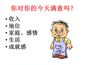 情商管理与职业心态-课件.ppt