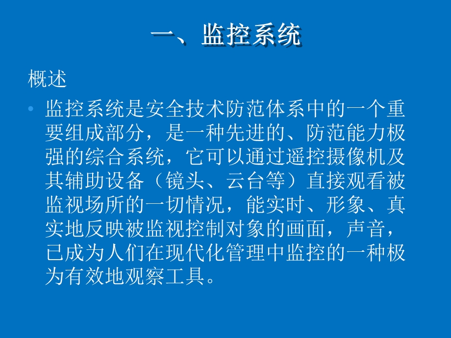 弱电系统培训课件.ppt_第2页