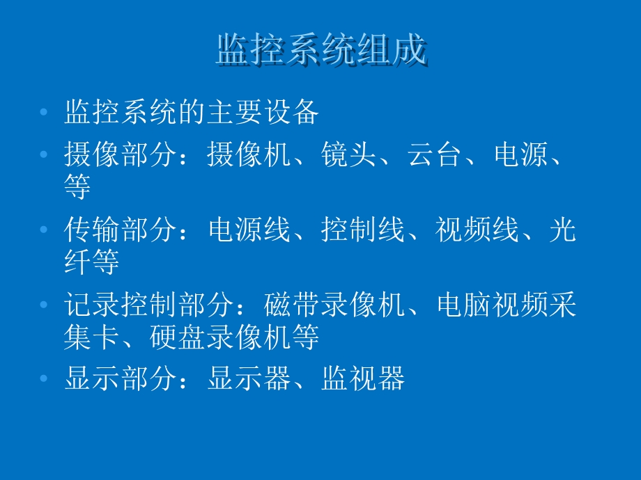 弱电系统培训课件.ppt_第3页