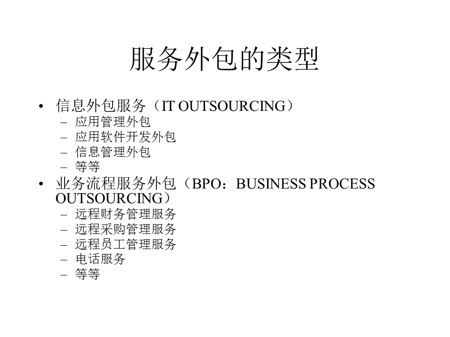 服务外包的发展思路和政策课件.ppt_第3页