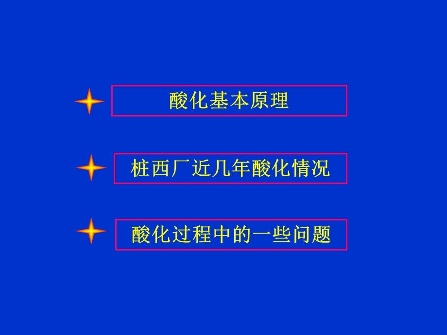 油井酸化工艺技术交流材料课件.ppt_第2页