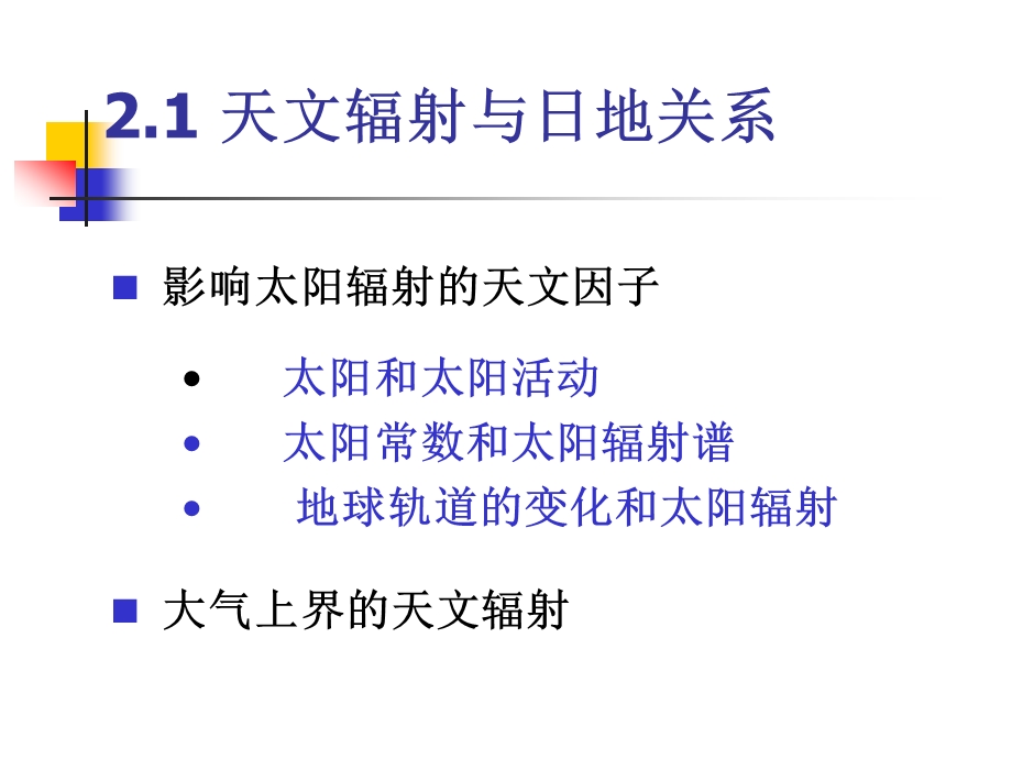 天文气候与物理气候简介课件.ppt_第3页