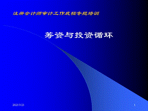 审计工作底稿专题培训课件.ppt