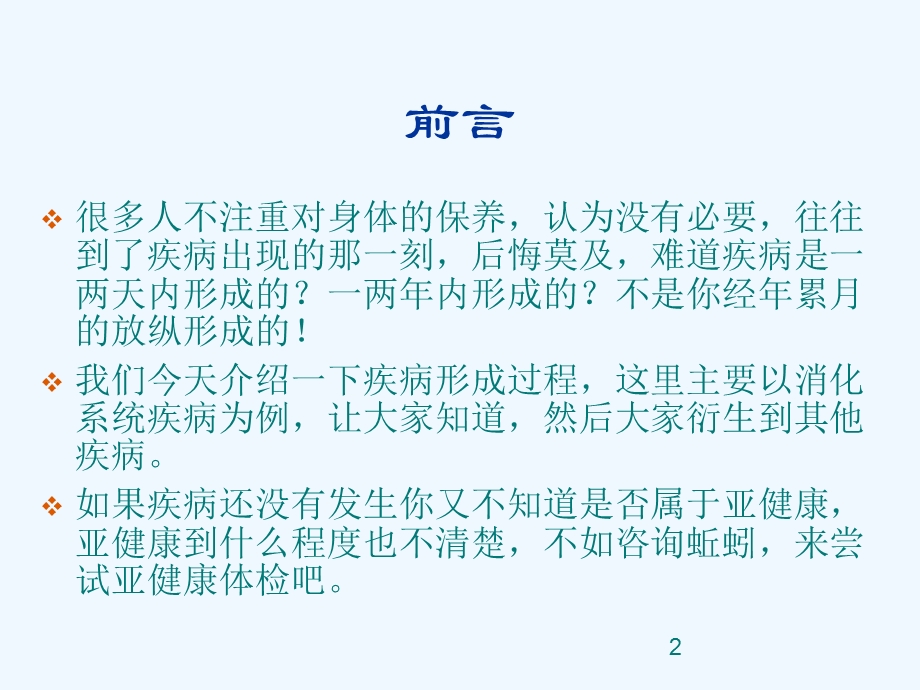 疾病发展七大阶段课件.ppt_第2页