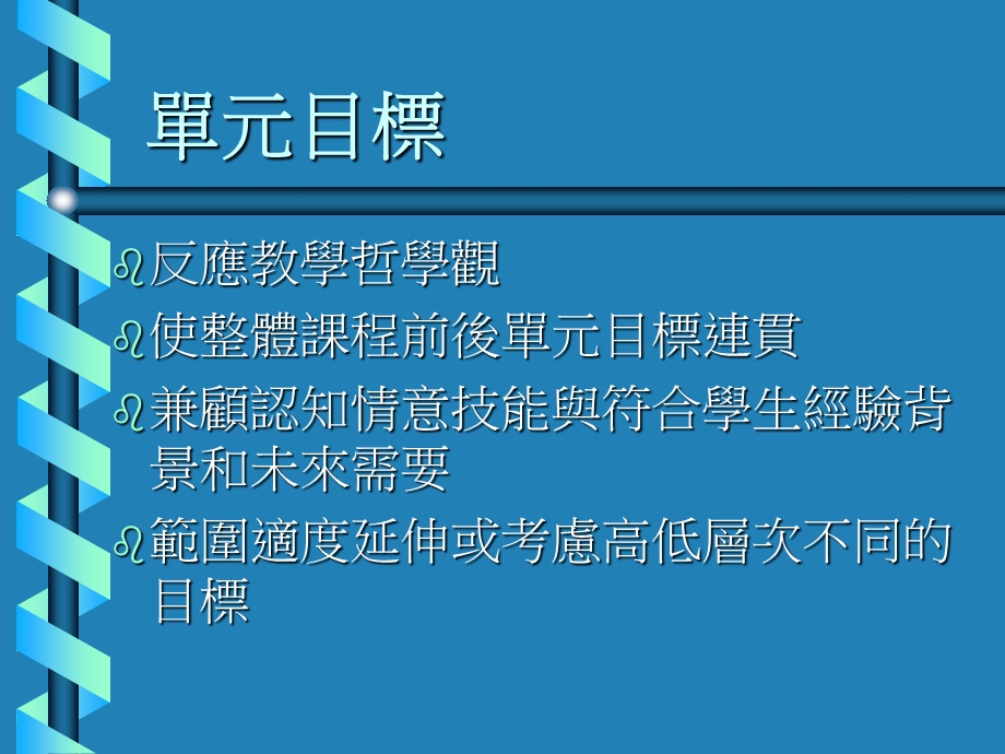 教学单元活动设计课件.ppt_第3页