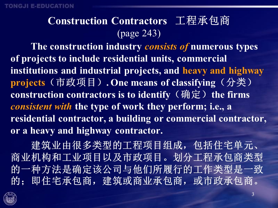 第18单元-Building-Construction建筑施工课件.ppt_第3页