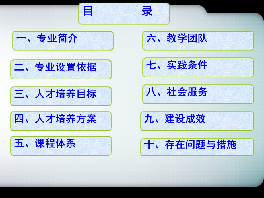 数控技术专业剖析课件.pptx_第2页