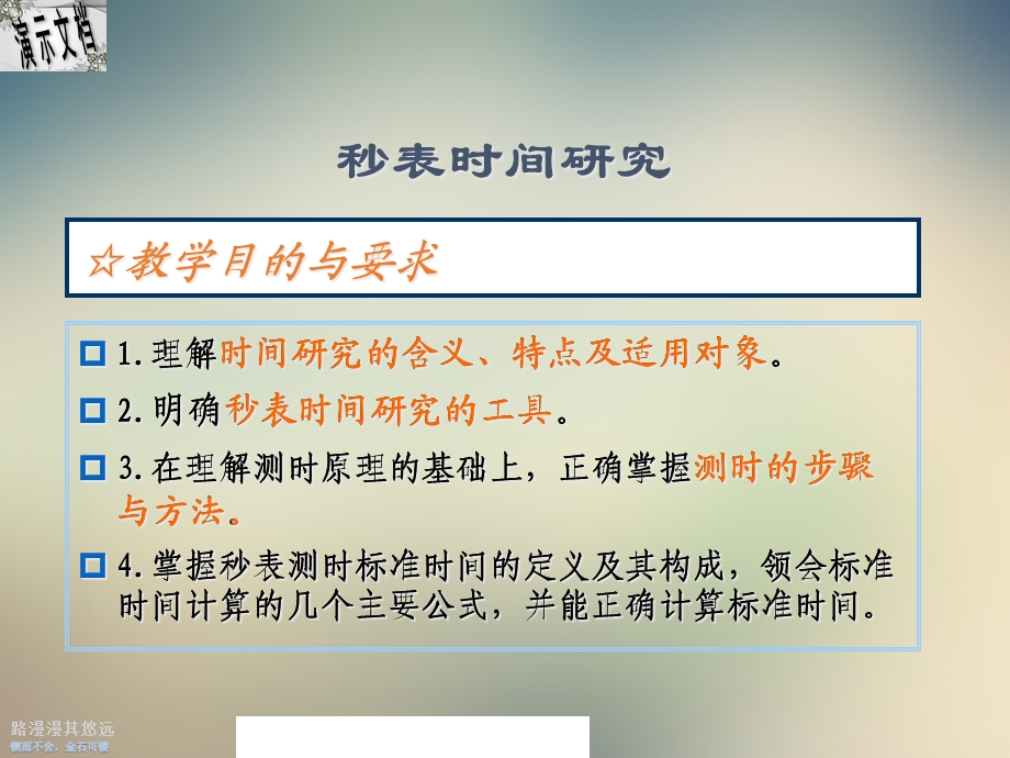 基础工业工程综合概述课件.ppt_第3页