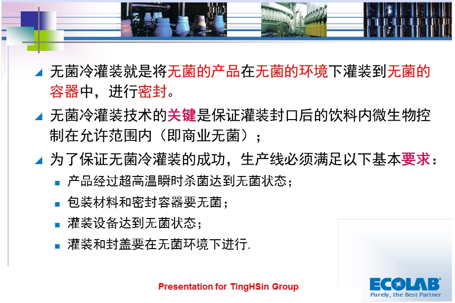 无菌线常见品质案例分析-课件.ppt_第2页