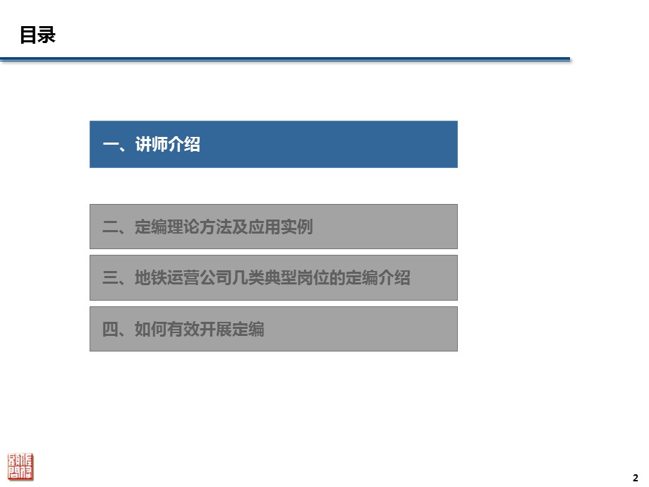 定编定员实操培训教材课件.pptx_第2页