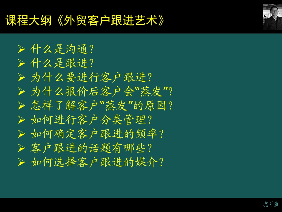 外贸客户跟进巧妙技巧培训课程课件.pptx_第3页