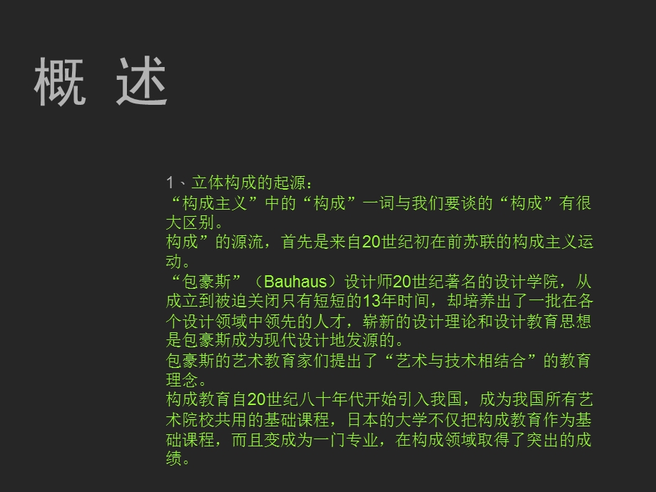 立体构成ppt课件.ppt_第3页