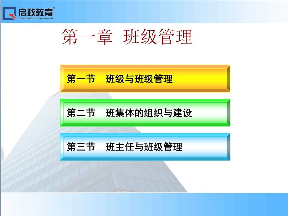 教育知识与能力(中学)ppt课件模块八-中学班级管理与教师心理.ppt_第3页