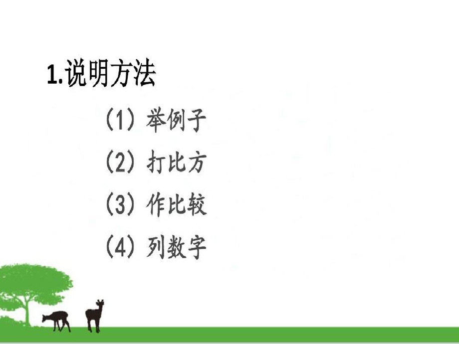 小学语文说明文答题技巧课件.ppt_第3页