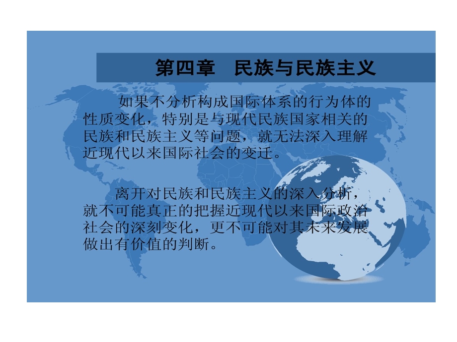 民族和民族主义课件.ppt_第1页