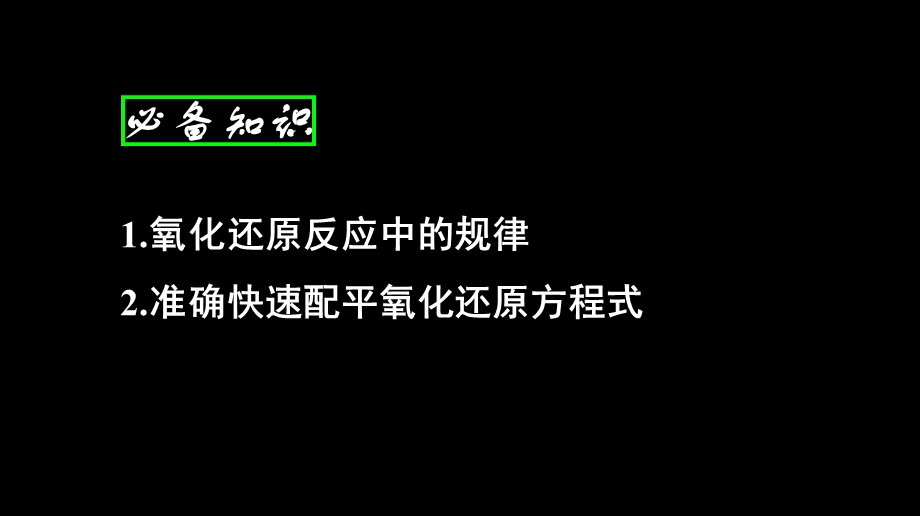 陌生的氧化还原反应方程式书写课件.ppt_第2页