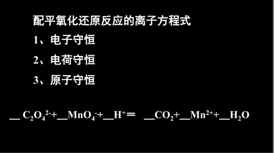 陌生的氧化还原反应方程式书写课件.ppt_第3页