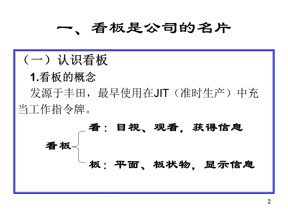 看板与目视管理培训ppt课件.ppt_第2页