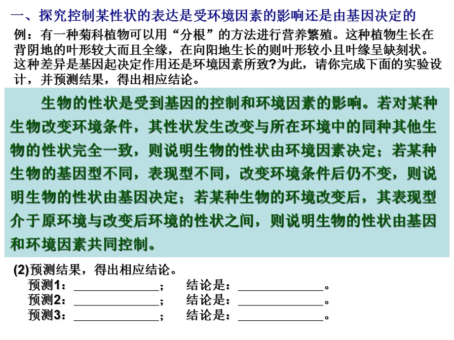 探究性状遗传遵循的遗传规律例-大色皇朝课件.ppt_第2页