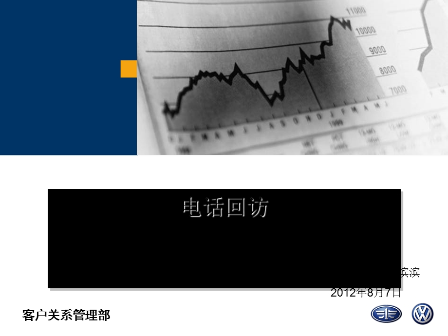 电话回访技巧培训课件.ppt_第1页