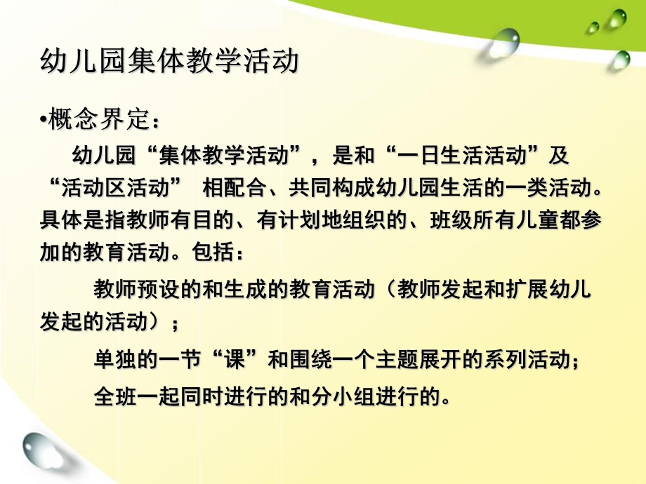 幼儿园集体教学活动课件.ppt_第2页