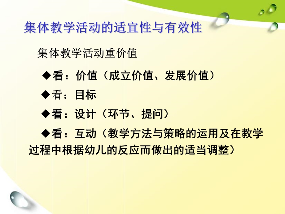 幼儿园集体教学活动课件.ppt_第3页