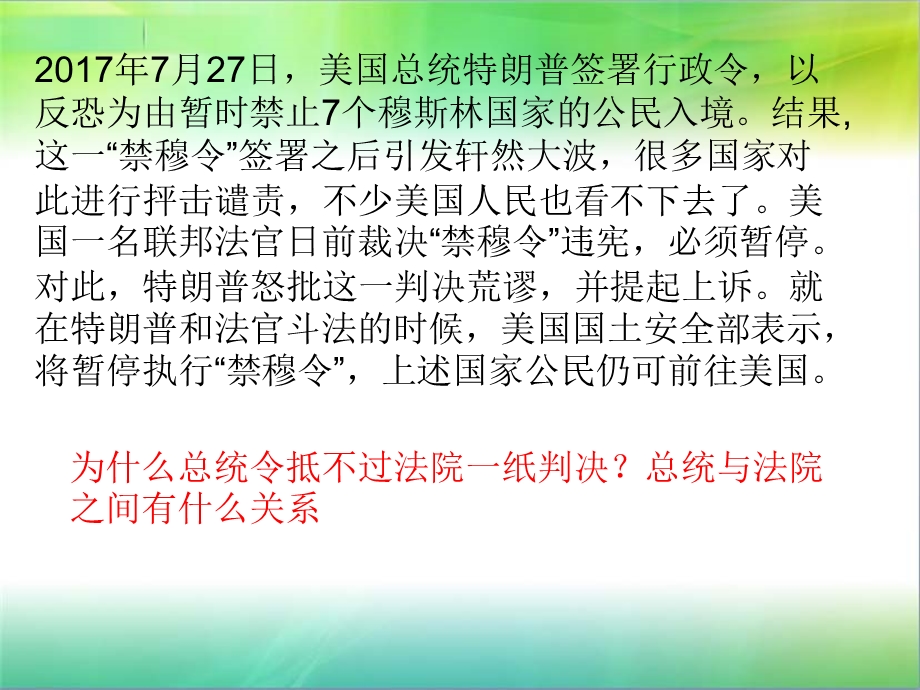 总统司法最高法院课件.ppt_第1页