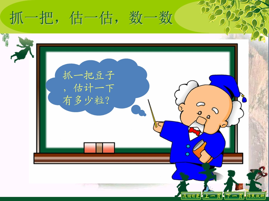 数豆子-优秀ppt课件.ppt_第2页