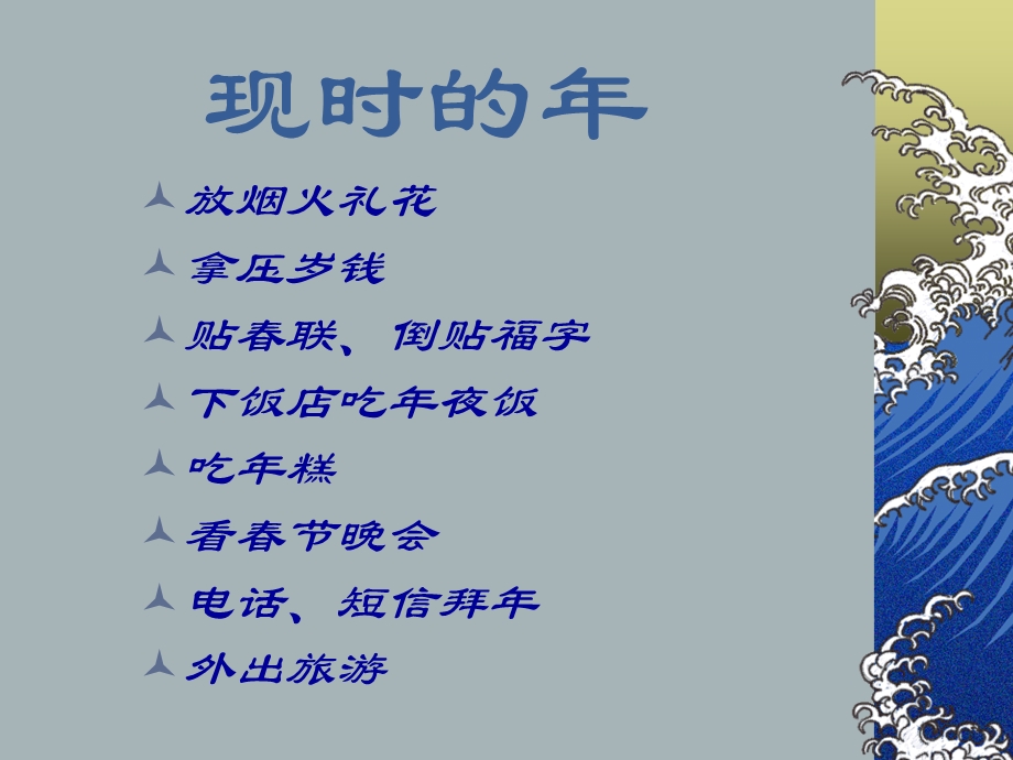 本命年的回想-苏教版课件.ppt_第2页