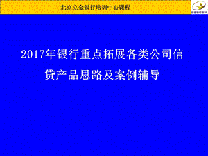 微小企业贷款-拉存款网课件.ppt