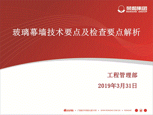 玻璃幕墙技术要点及检查要点课件.ppt