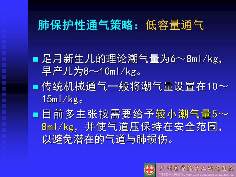 新生儿常见疾病机械通气策略课件.ppt_第3页