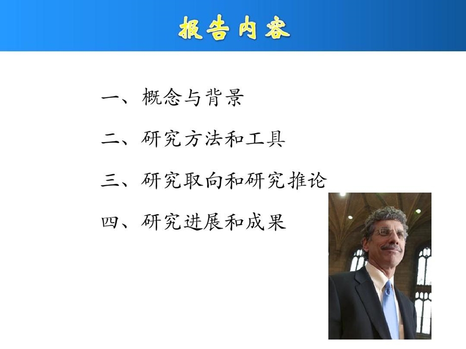 社会认知神经科学课件.ppt_第3页